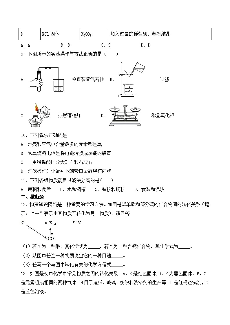 初中化学中考复习 2020中考化学复习《物质的鉴别、推断与分离、提纯》专项检测题（含答案）第3页
