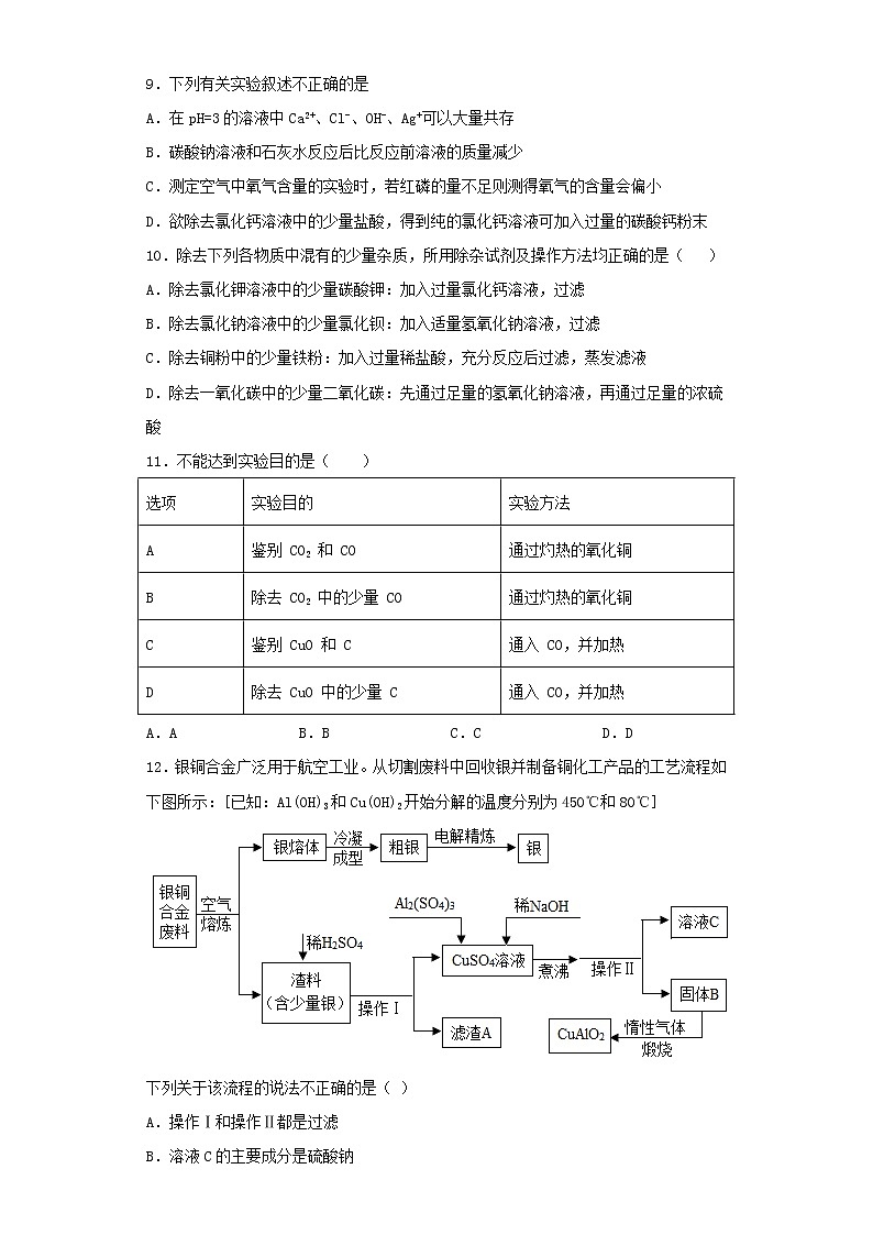 初中化学中考复习 2020中考化学复习《物质的鉴别、推断与分离、提纯》专项测试题（含答案）(2)第3页
