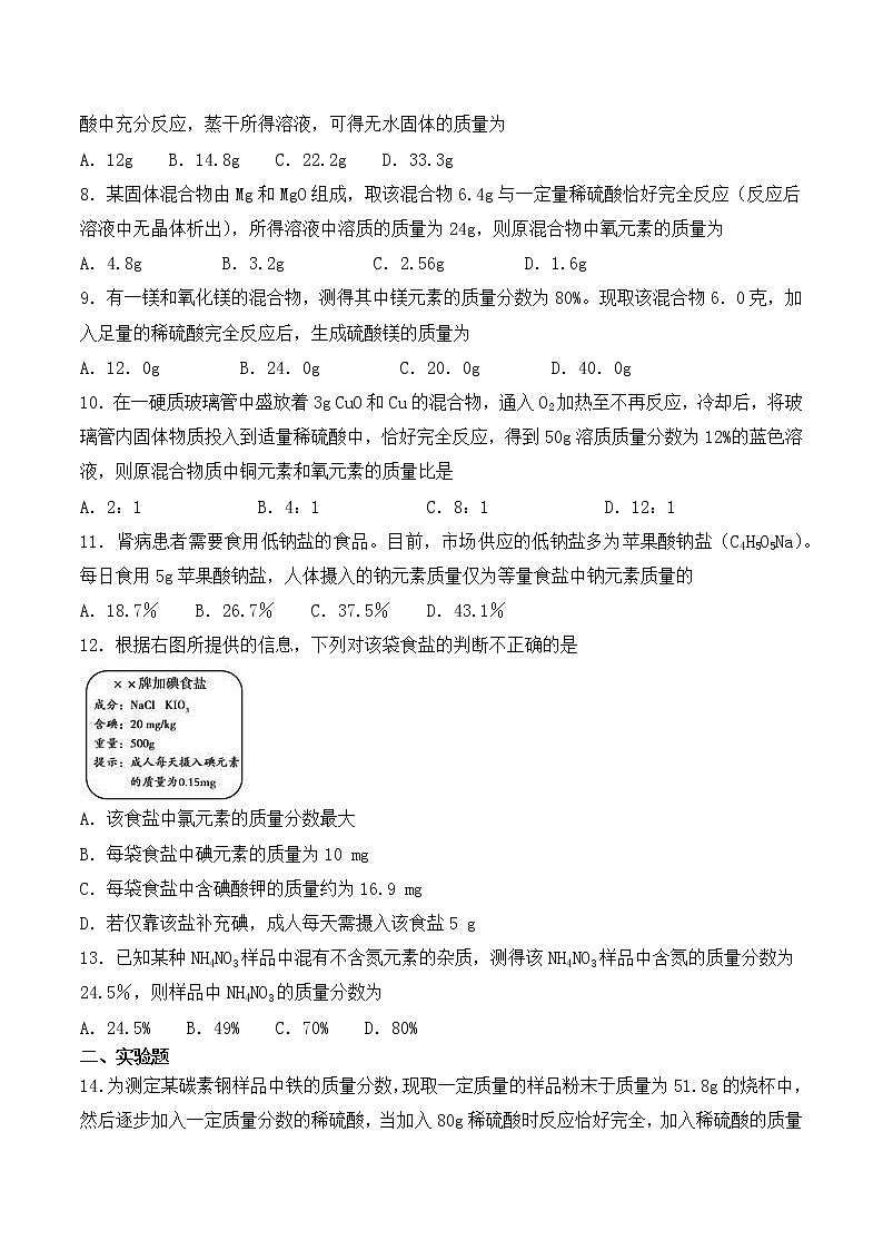 初中化学中考复习 2020中考化学复习《化学的综合计算》专项检测题（含答案）(1)第2页