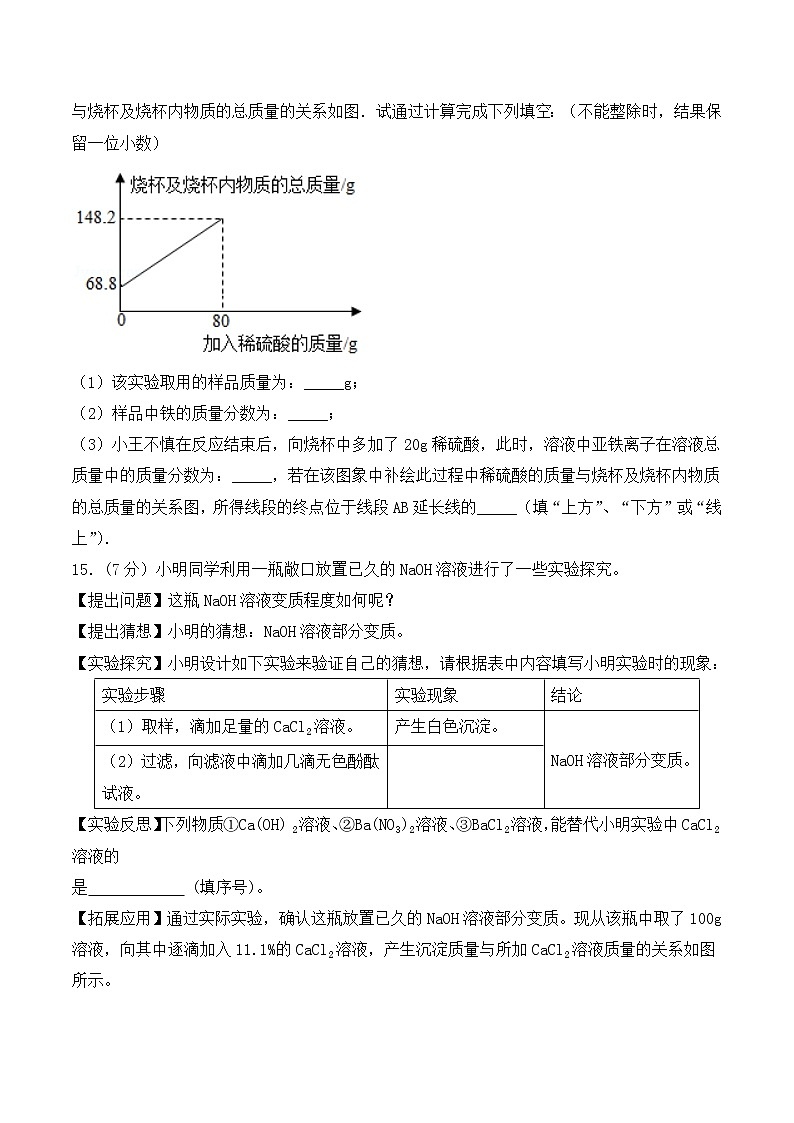 初中化学中考复习 2020中考化学复习《化学的综合计算》专项检测题（含答案）(1)第3页