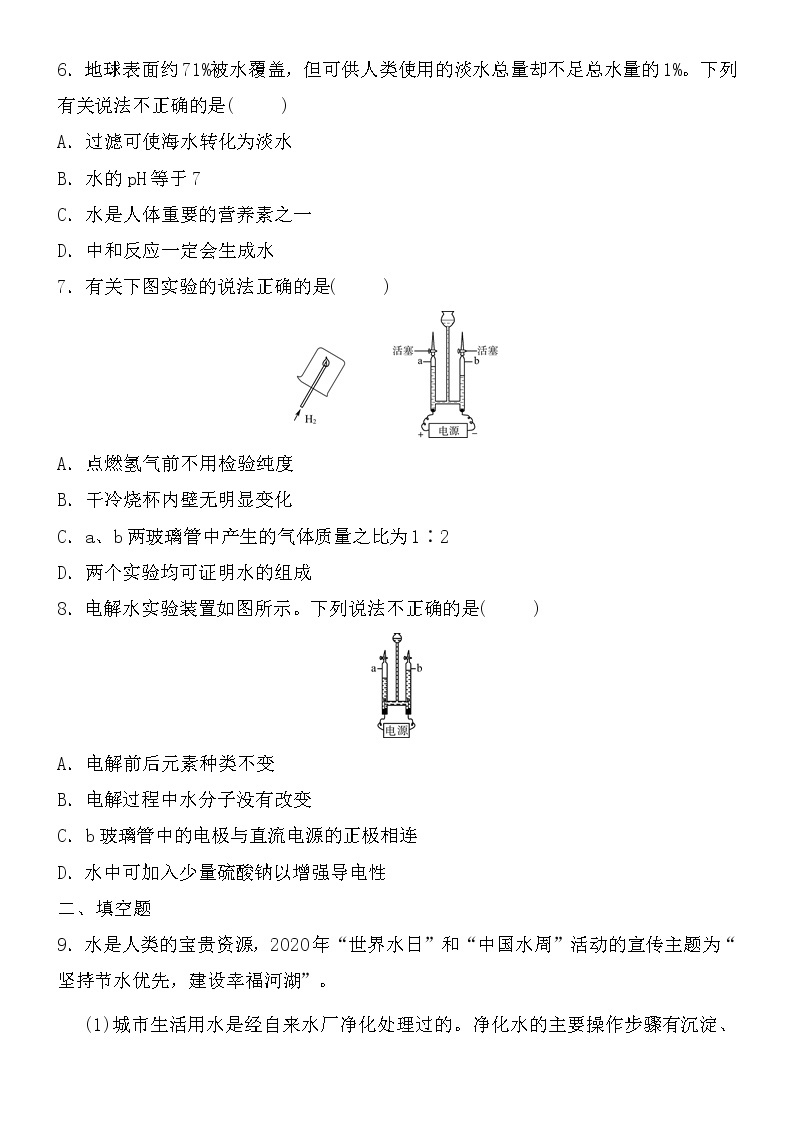 初中化学中考复习 2021届中考化学核心素养专练：水　氢气02