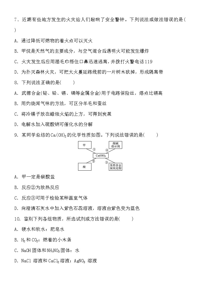 初中化学中考复习 2021届中考化学核心素养专练：常见的物质第2页