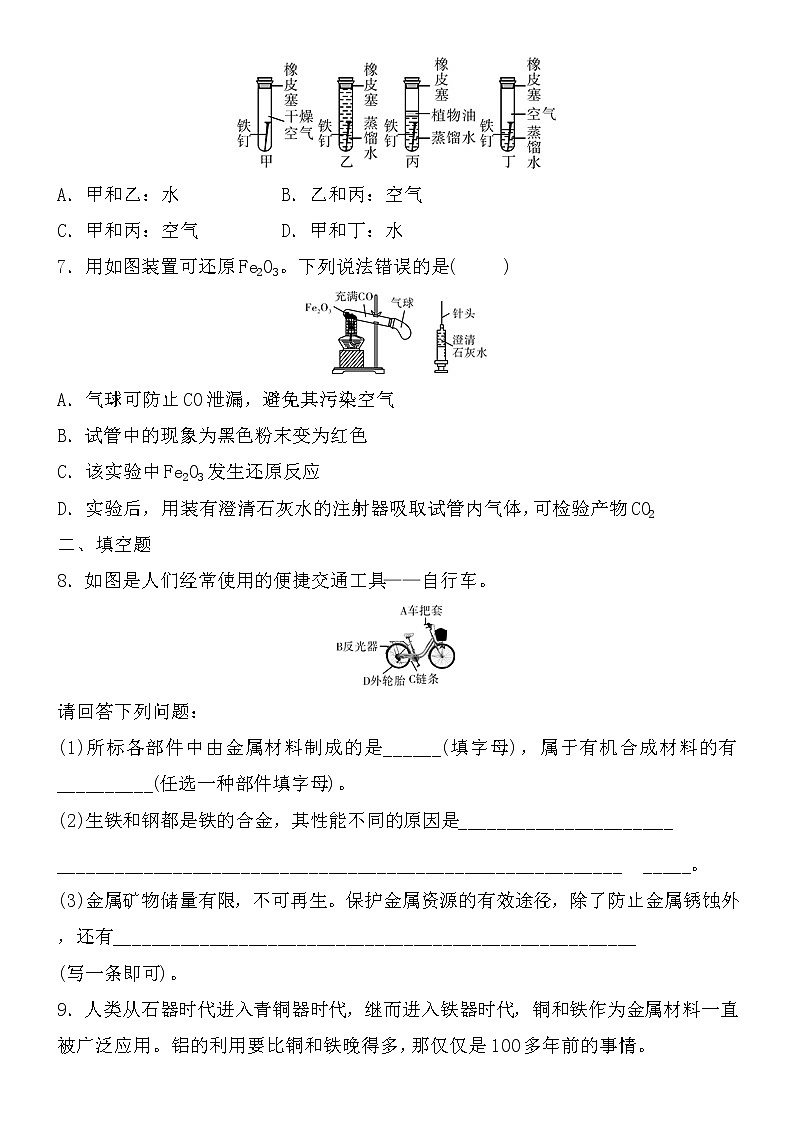 初中化学中考复习 2021届中考化学核心素养专练：金属材料　金属资源的利用和保护02