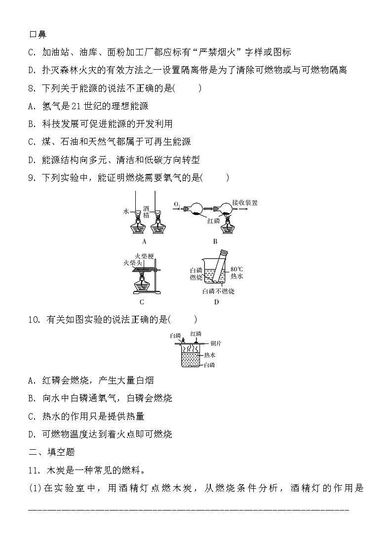 初中化学中考复习 2021届中考化学核心素养专练：燃料及其利用第2页