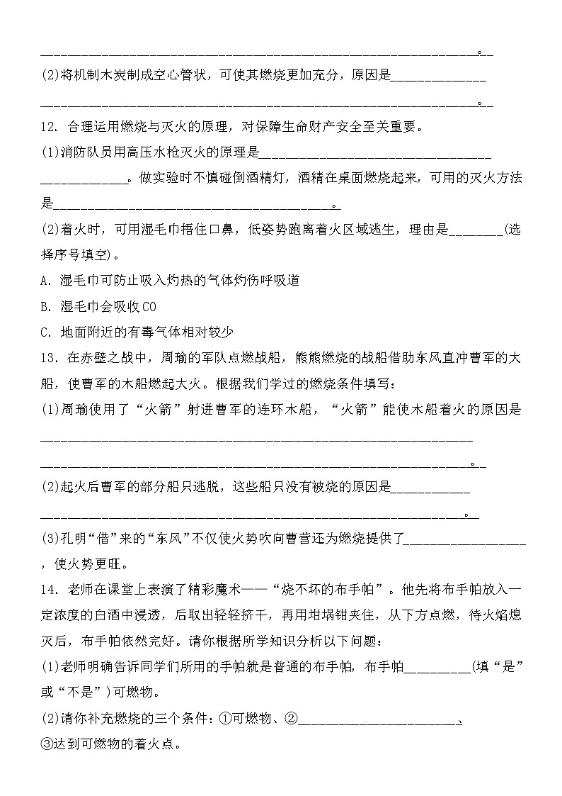 初中化学中考复习 2021届中考化学核心素养专练：燃料及其利用第3页