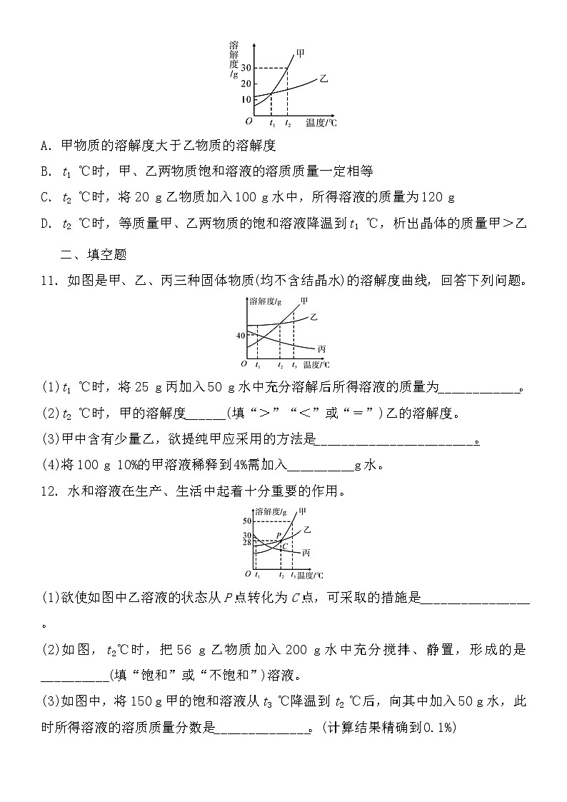 初中化学中考复习 2021届中考化学核心素养专练：溶液第3页