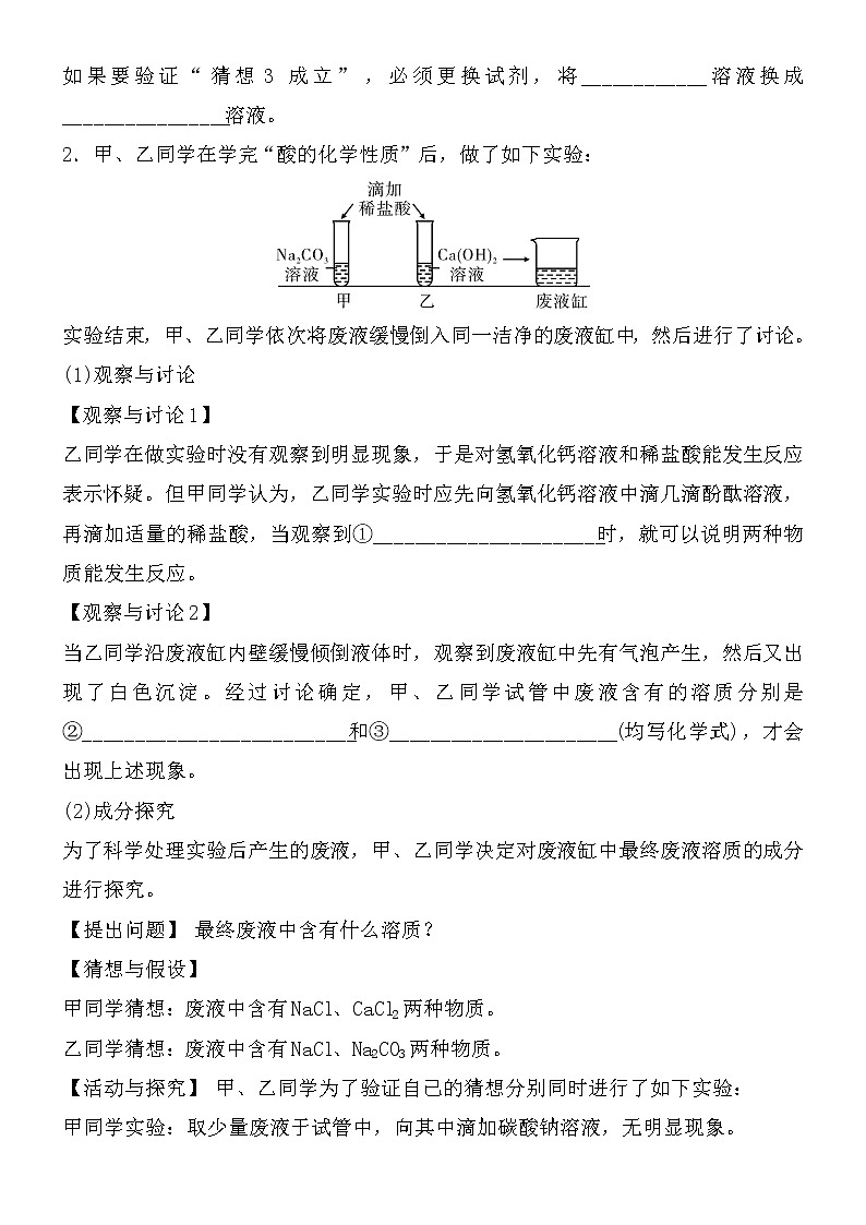 初中化学中考复习 2021届中考化学核心素养专练：实验综合探究第2页