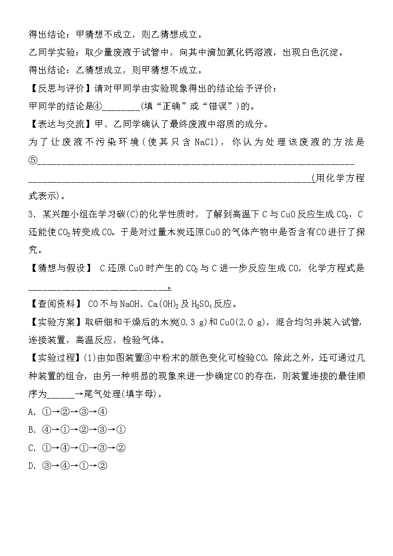 初中化学中考复习 2021届中考化学核心素养专练：实验综合探究第3页