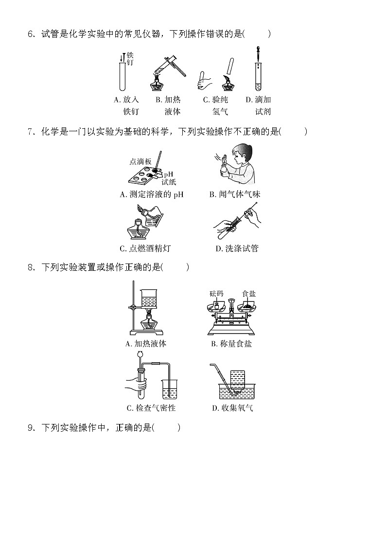 初中化学中考复习 2021届中考化学核心素养专练：常用仪器和基本实验操作第2页