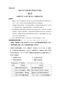 初中化学中考复习 2021年广州市中考化学试卷和答案