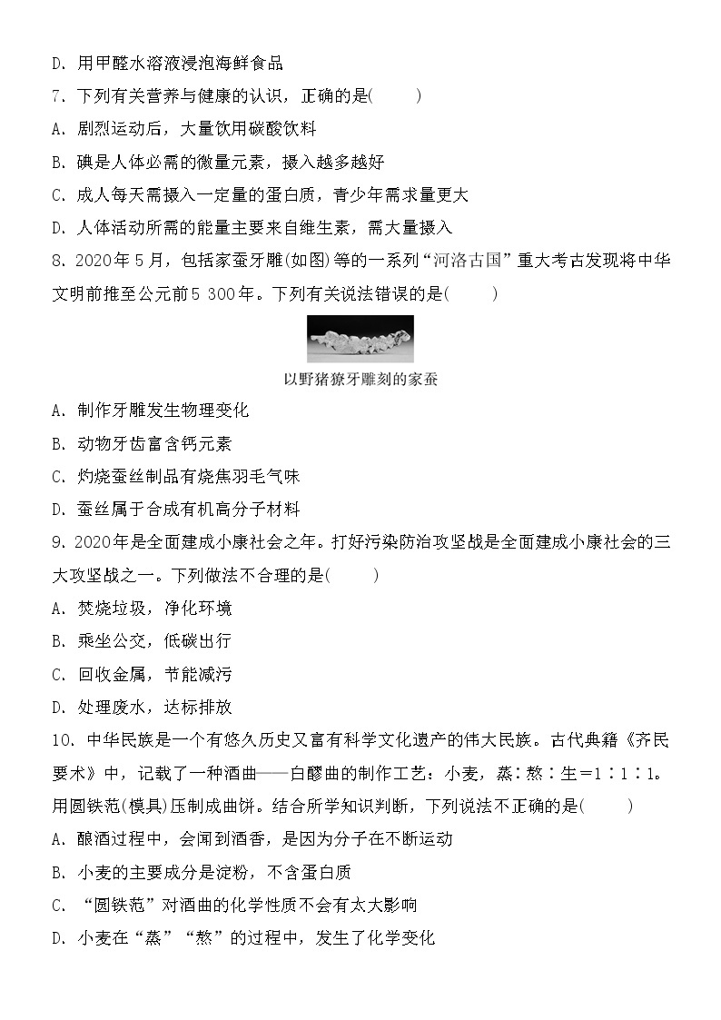 初中化学中考复习 2021届中考化学核心素养专练：化学与社会02