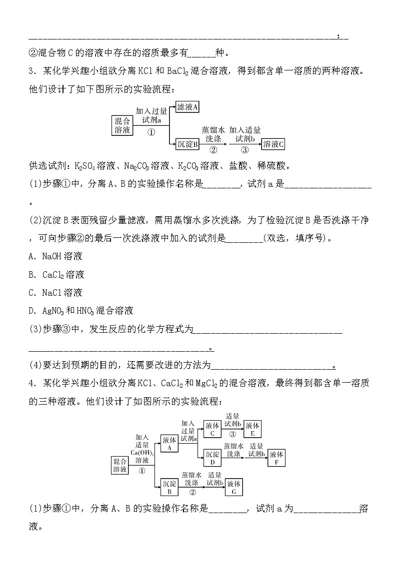 初中化学中考复习 2021届中考化学核心素养专练：流程转化分析第2页