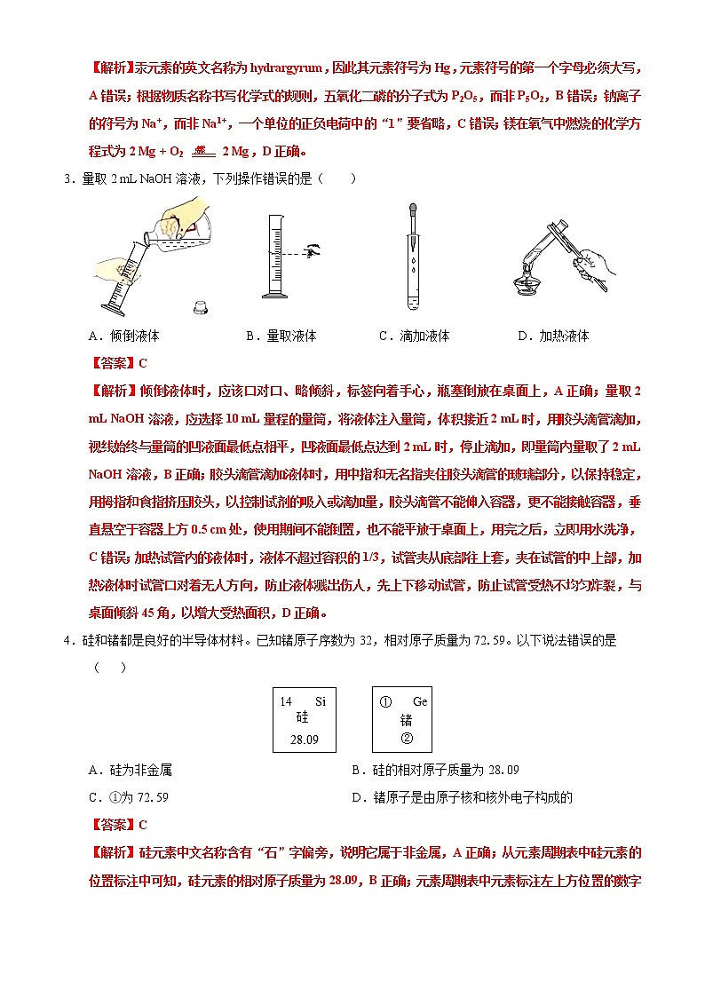 初中化学中考复习 2021年广东省深圳市初中学业水平考试化学试题（解析版）第2页