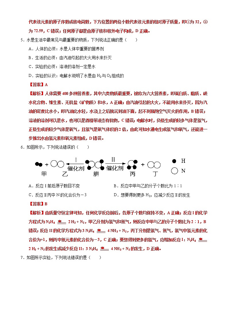 初中化学中考复习 2021年广东省深圳市初中学业水平考试化学试题（解析版）第3页