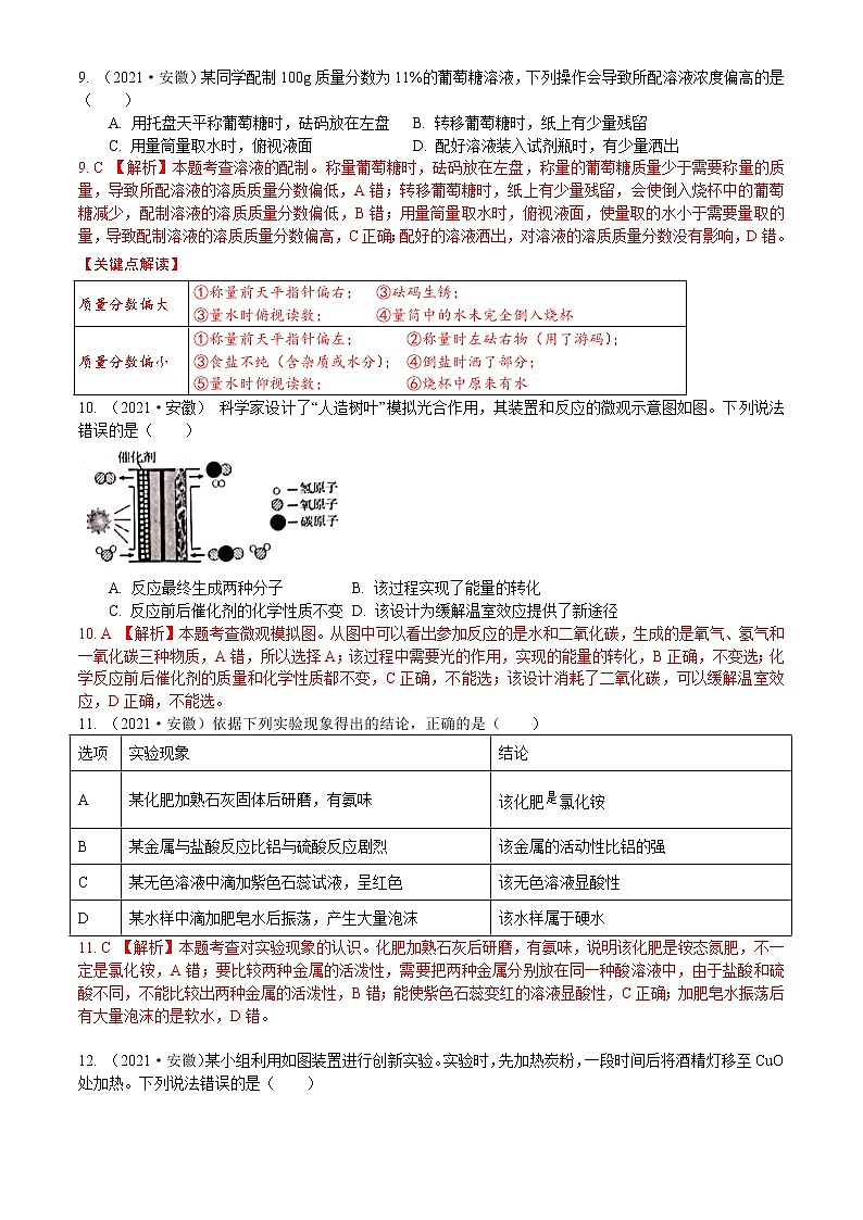 初中化学中考复习 2021年安徽省中考化学真题（解析版）03