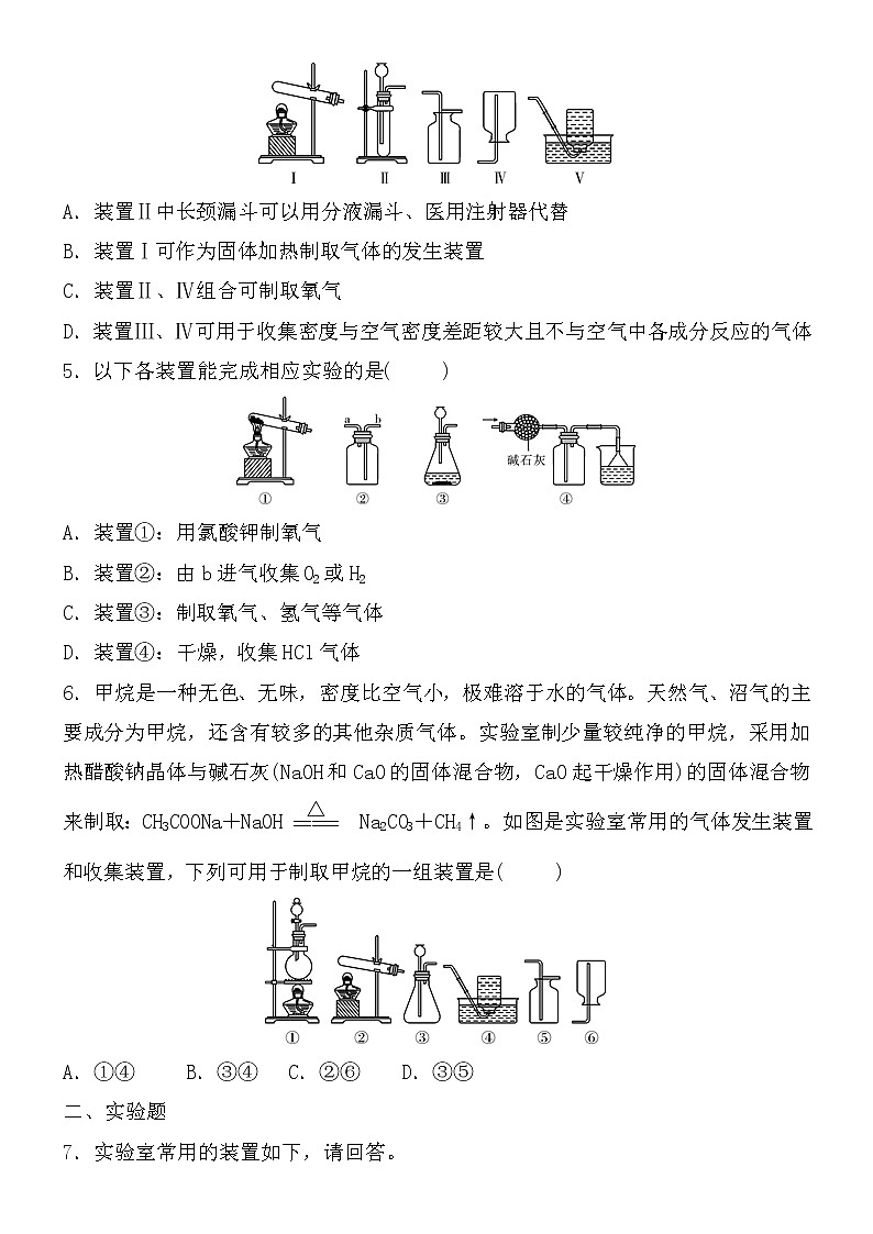 初中化学中考复习 2021届中考化学核心素养专练：常见气体的制备第2页
