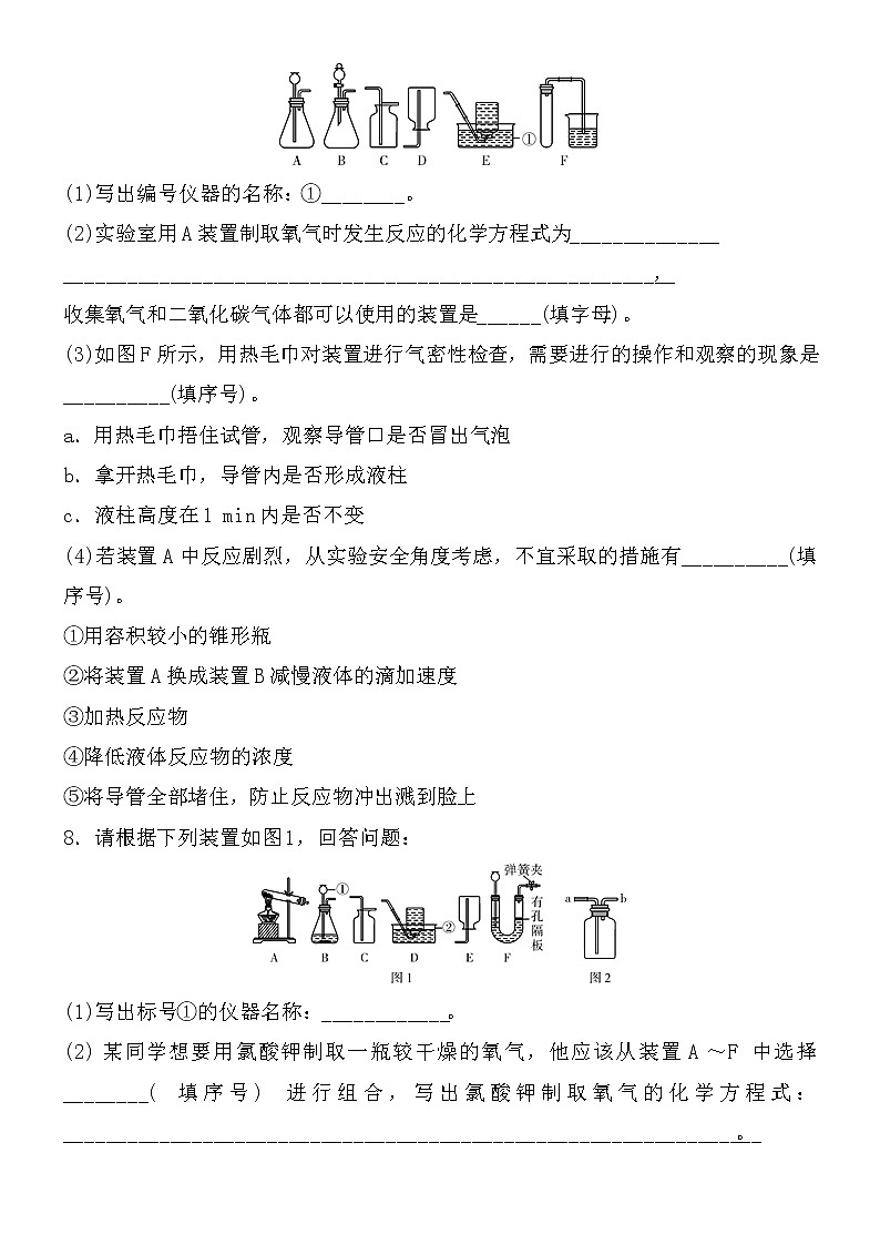 初中化学中考复习 2021届中考化学核心素养专练：常见气体的制备第3页