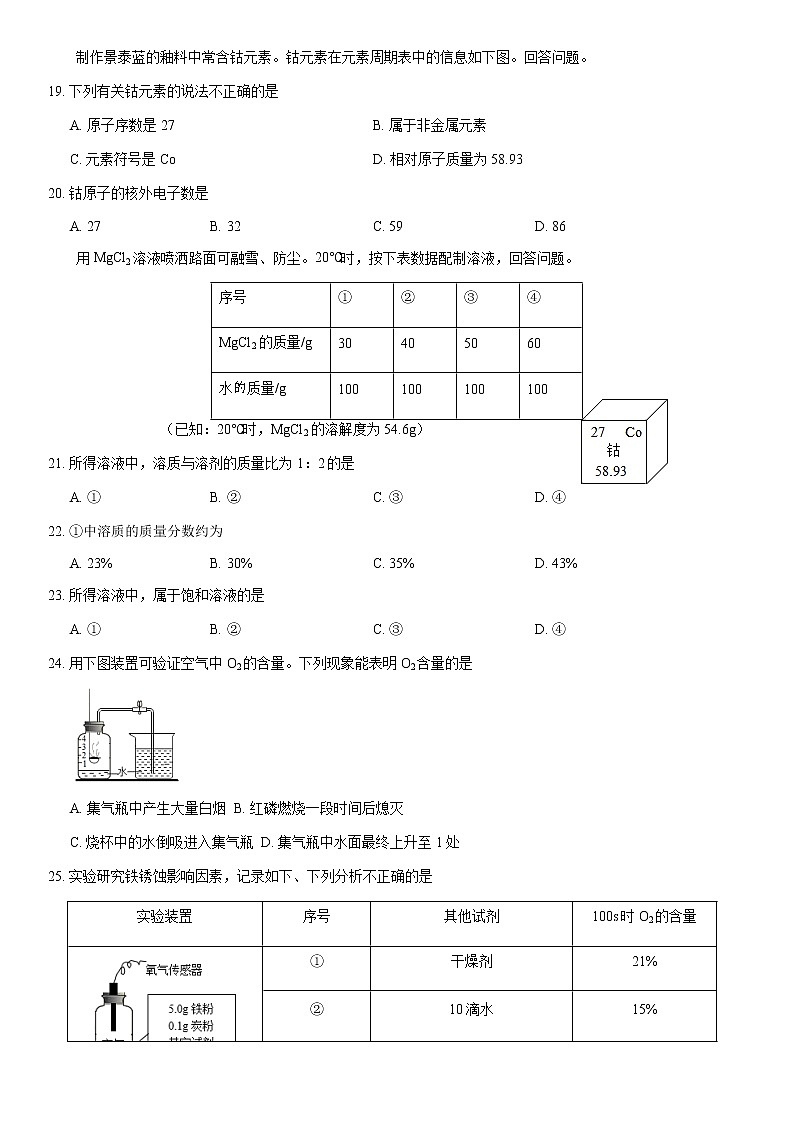 初中化学中考复习 2021年北京市中考化学真题（word版含答案）03