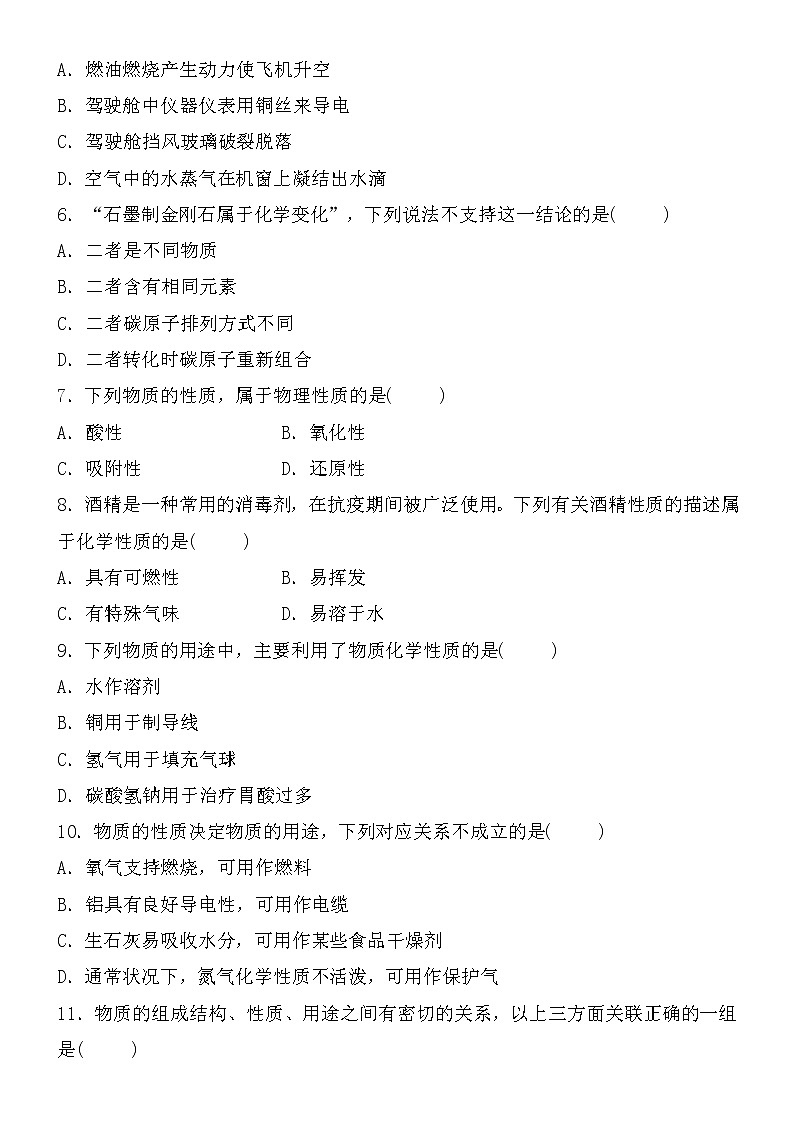 初中化学中考复习 2021届中考化学核心素养专练：物质的变化与性质(含催化剂)第2页