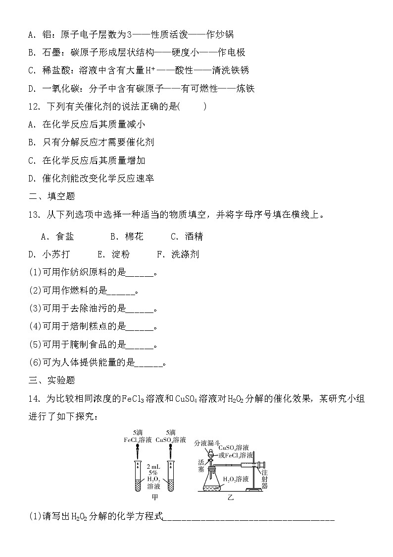 初中化学中考复习 2021届中考化学核心素养专练：物质的变化与性质(含催化剂)第3页