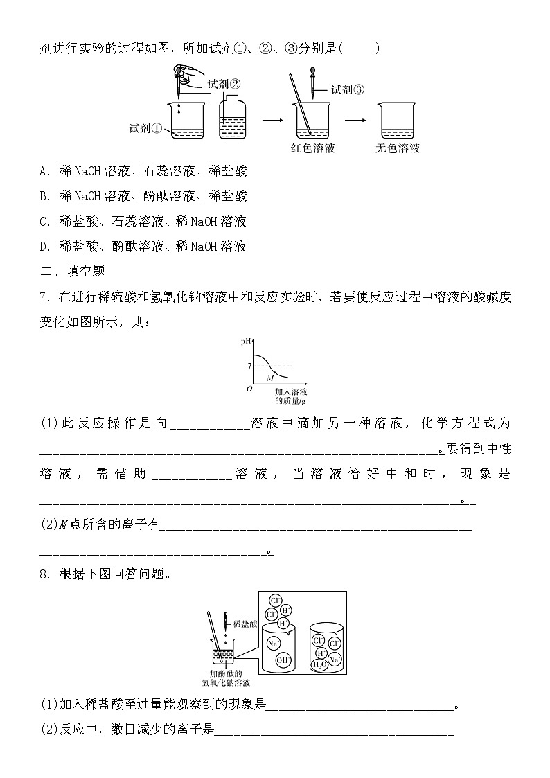 初中化学中考复习 2021届中考化学核心素养专练：中和反应第2页