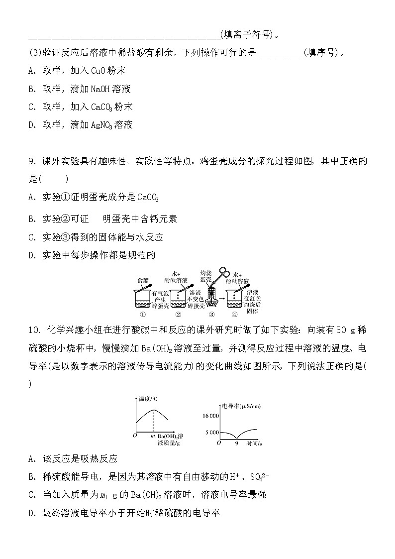 初中化学中考复习 2021届中考化学核心素养专练：中和反应第3页