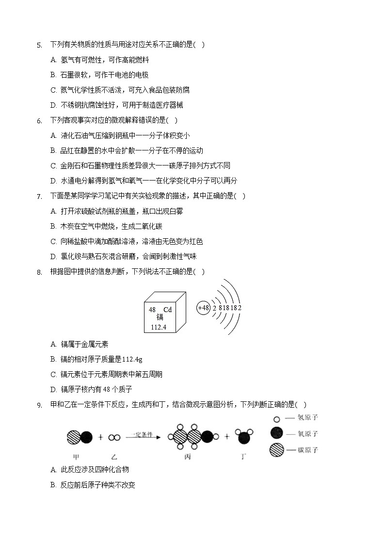初中化学中考复习 2021年黑龙江省龙东地区伊春市中考化学真题第2页