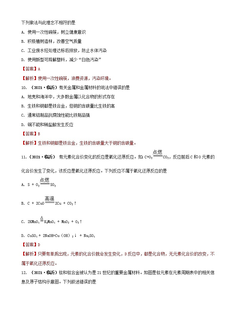 初中化学中考复习 2021年山东省临沂市中考化学真题(解析版)03