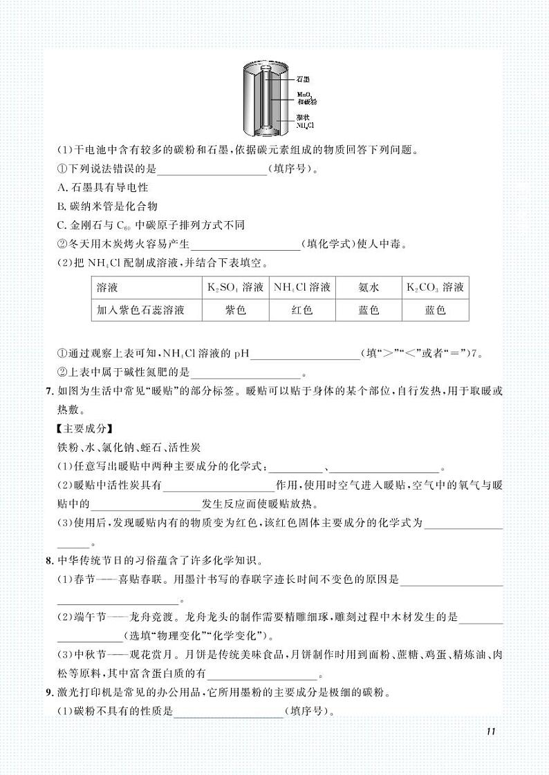 初中化学中考复习 2023化学中考集训：专题二 碳和碳的氧化物（PDF原卷版）第2页