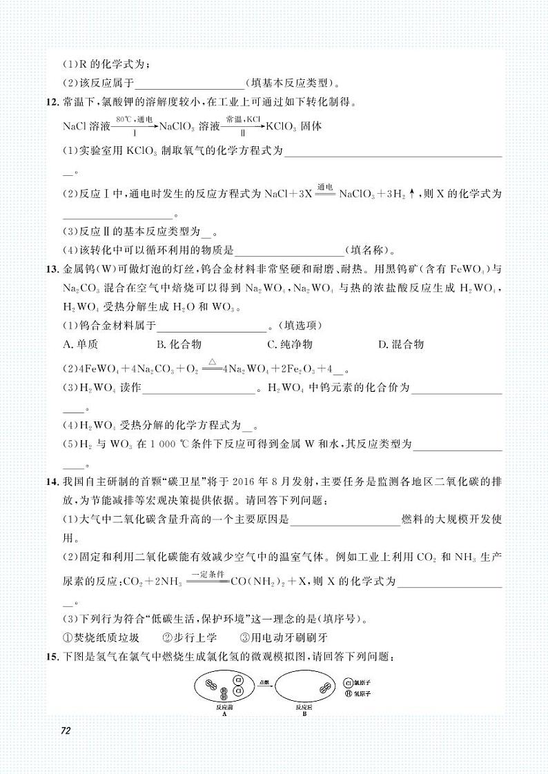 初中化学中考复习 2023化学中考集训：专题九 质量守恒定律 化学方程式（PDF原卷版）03