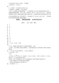 初中化学中考复习 2023化学中考集训：专题七 微粒构成物质 化学式和化合价（PDF答案版）