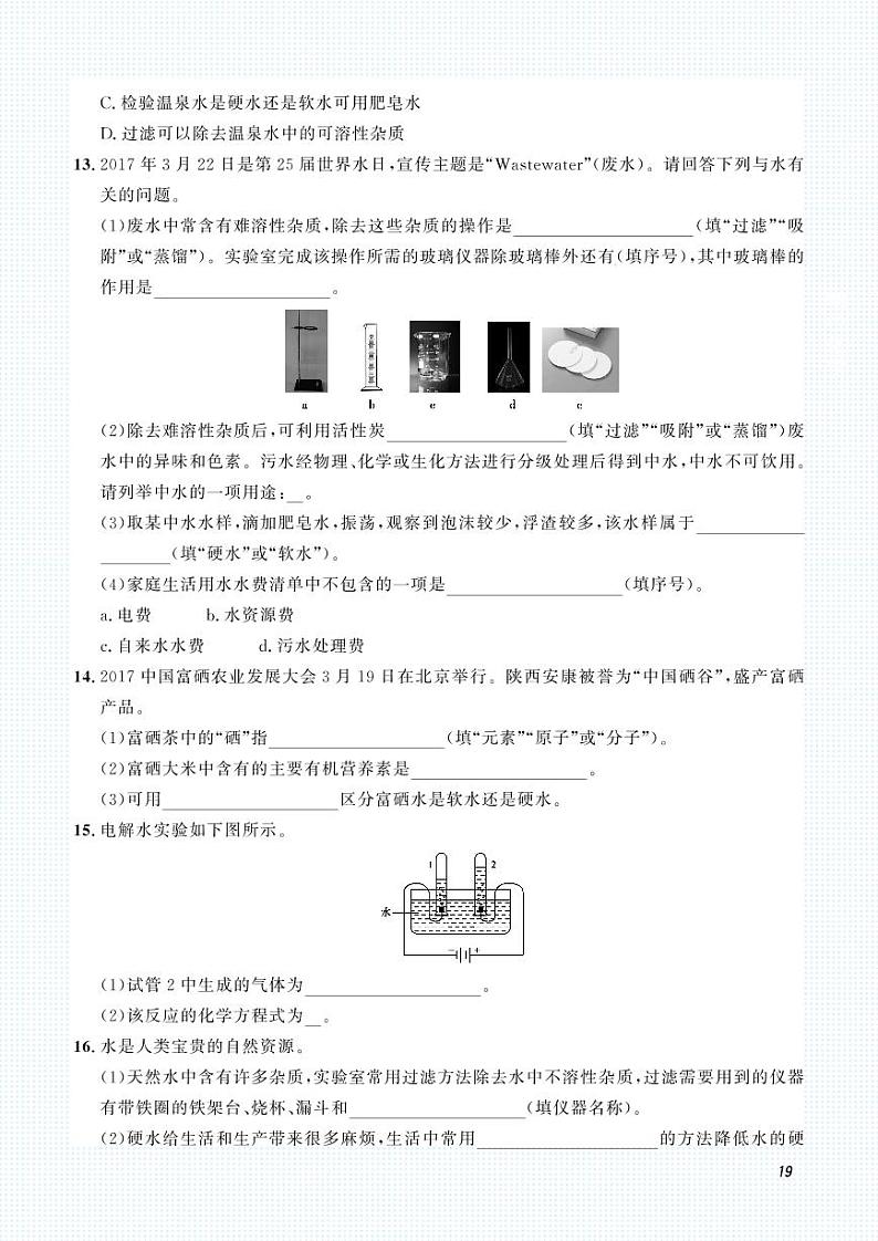 初中化学中考复习 2023化学中考集训：专题三 水与常见的溶液（PDF原卷版）第3页