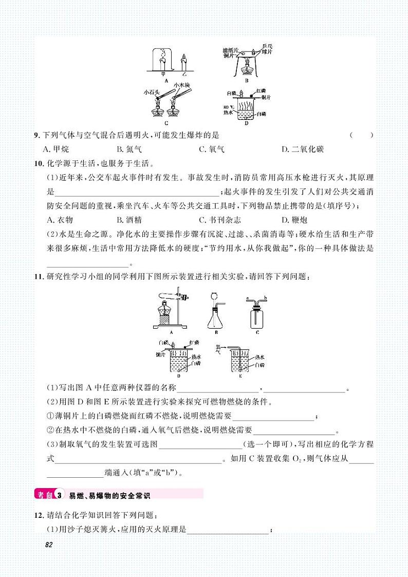 初中化学中考复习 2023化学中考集训：专题十 化学与能源（PDF原卷版）第2页