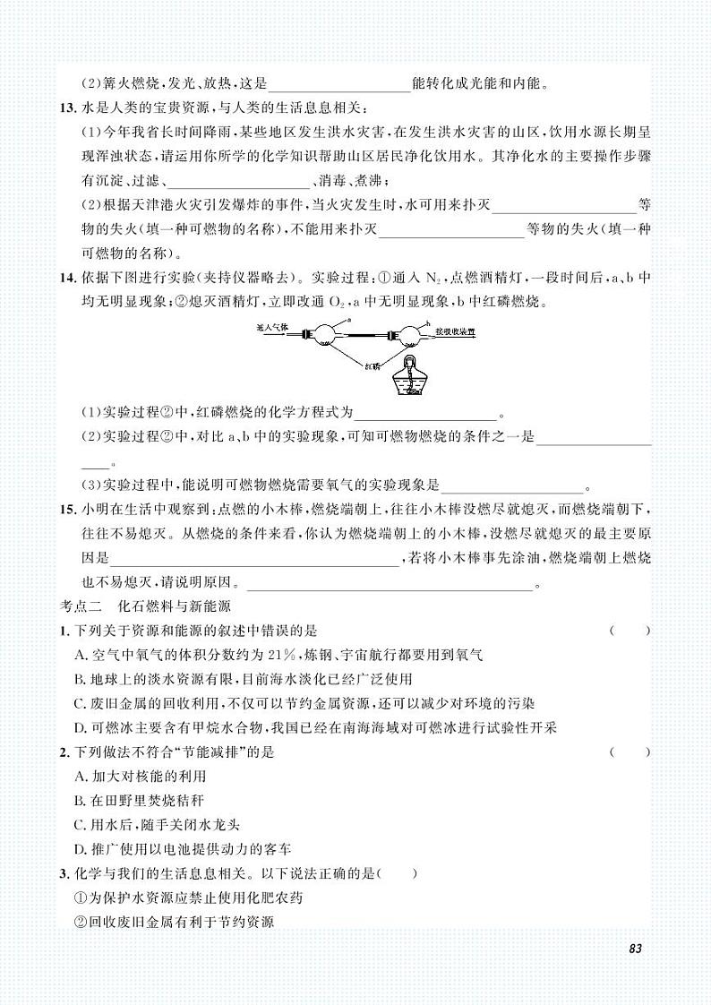 初中化学中考复习 2023化学中考集训：专题十 化学与能源（PDF原卷版）第3页