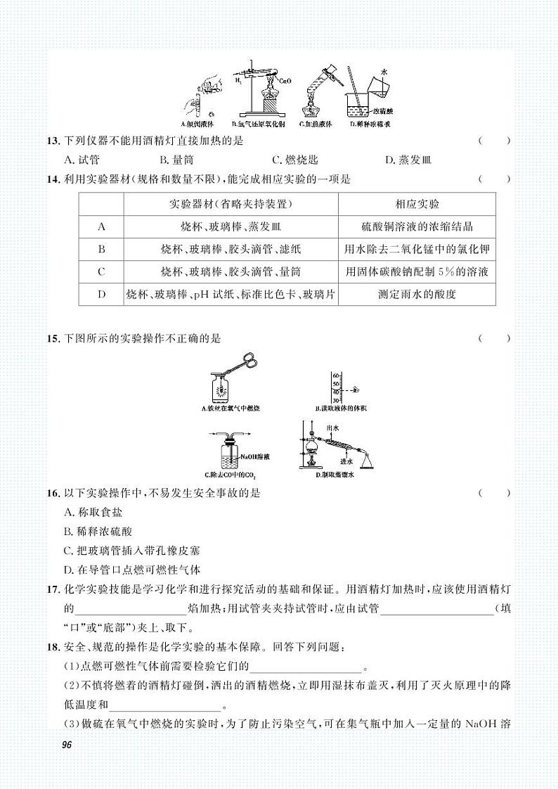 初中化学中考复习 2023化学中考集训：专题十二 实验基本技能（PDF原卷版）第3页