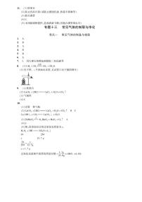 初中化学中考复习 2023化学中考集训：专题十三 常见气体的制取与净化（PDF答案版）