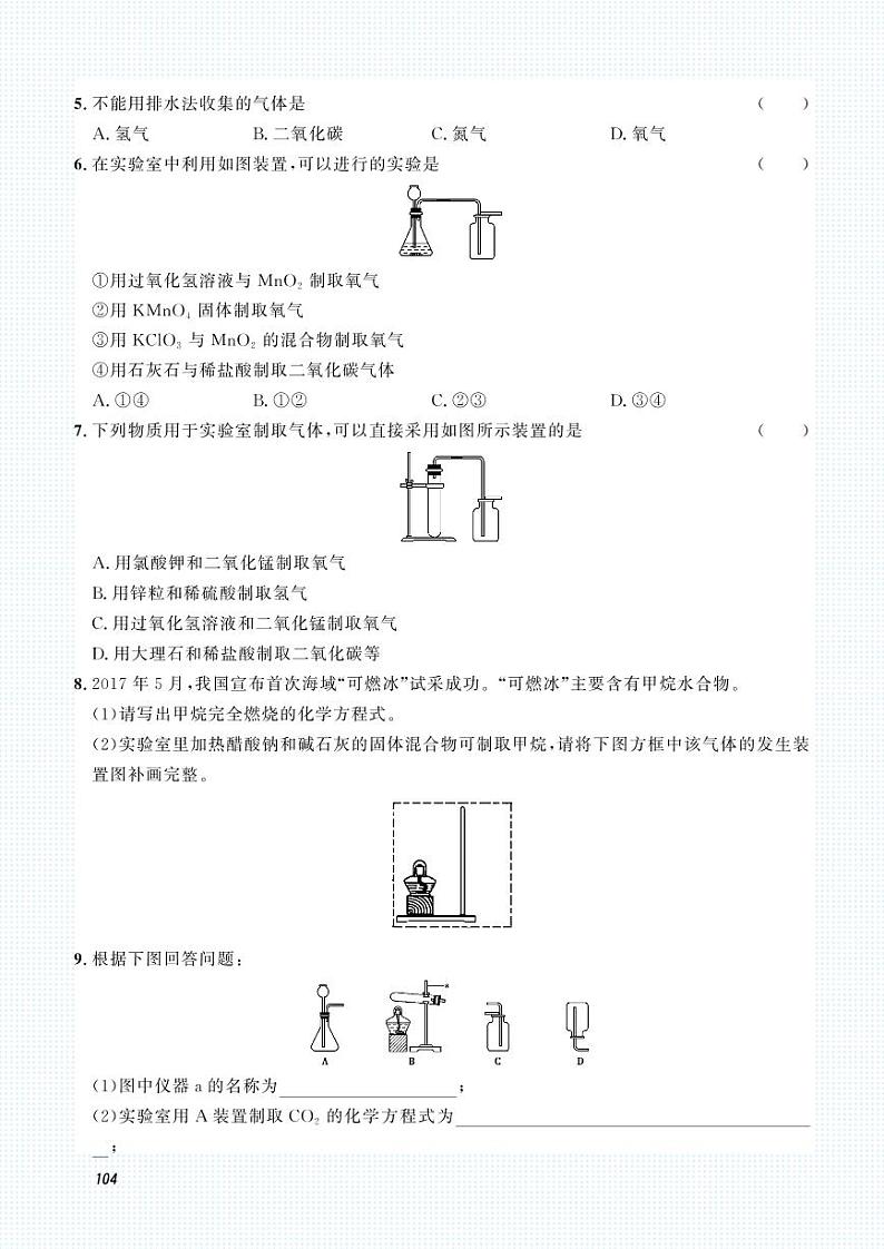初中化学中考复习 2023化学中考集训：专题十三 常见气体的制取与净化（PDF原卷版）02