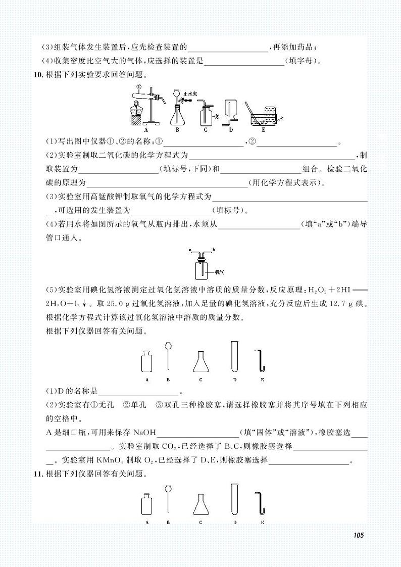 初中化学中考复习 2023化学中考集训：专题十三 常见气体的制取与净化（PDF原卷版）03