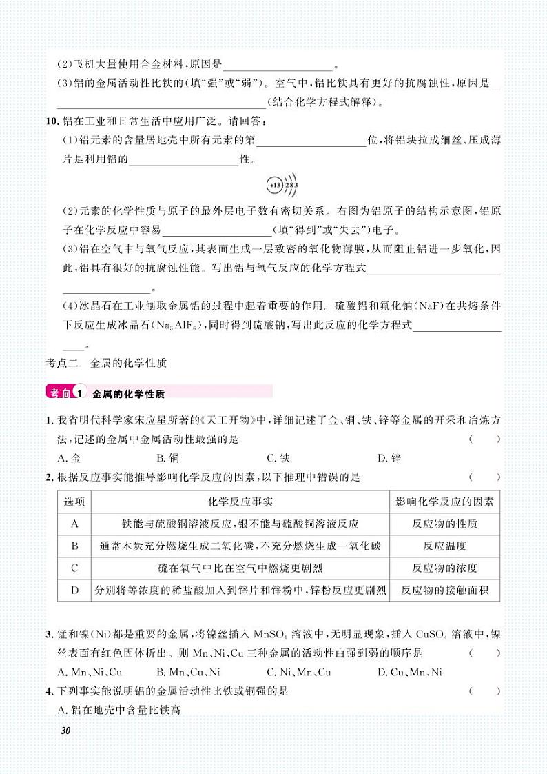 初中化学中考复习 2023化学中考集训：专题四 金属与金属矿物（PDF原卷版）第3页