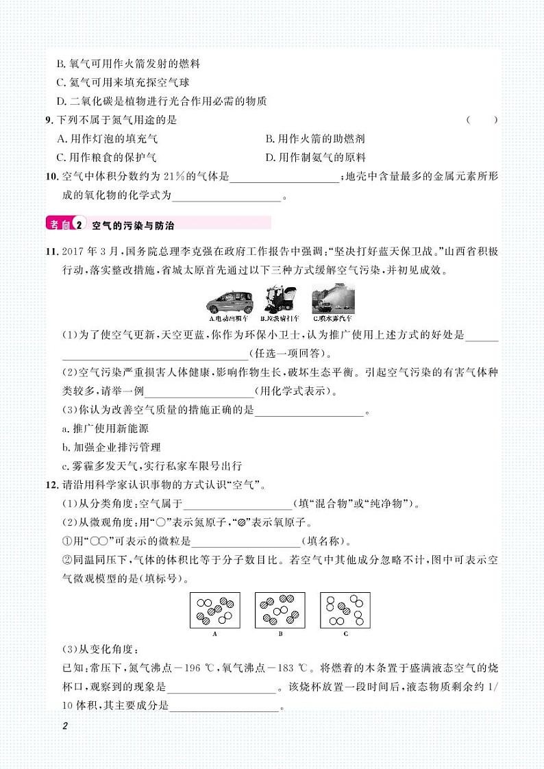 初中化学中考复习 2023化学中考集训：专题一 我们周围的空气（PDF原卷版）第2页