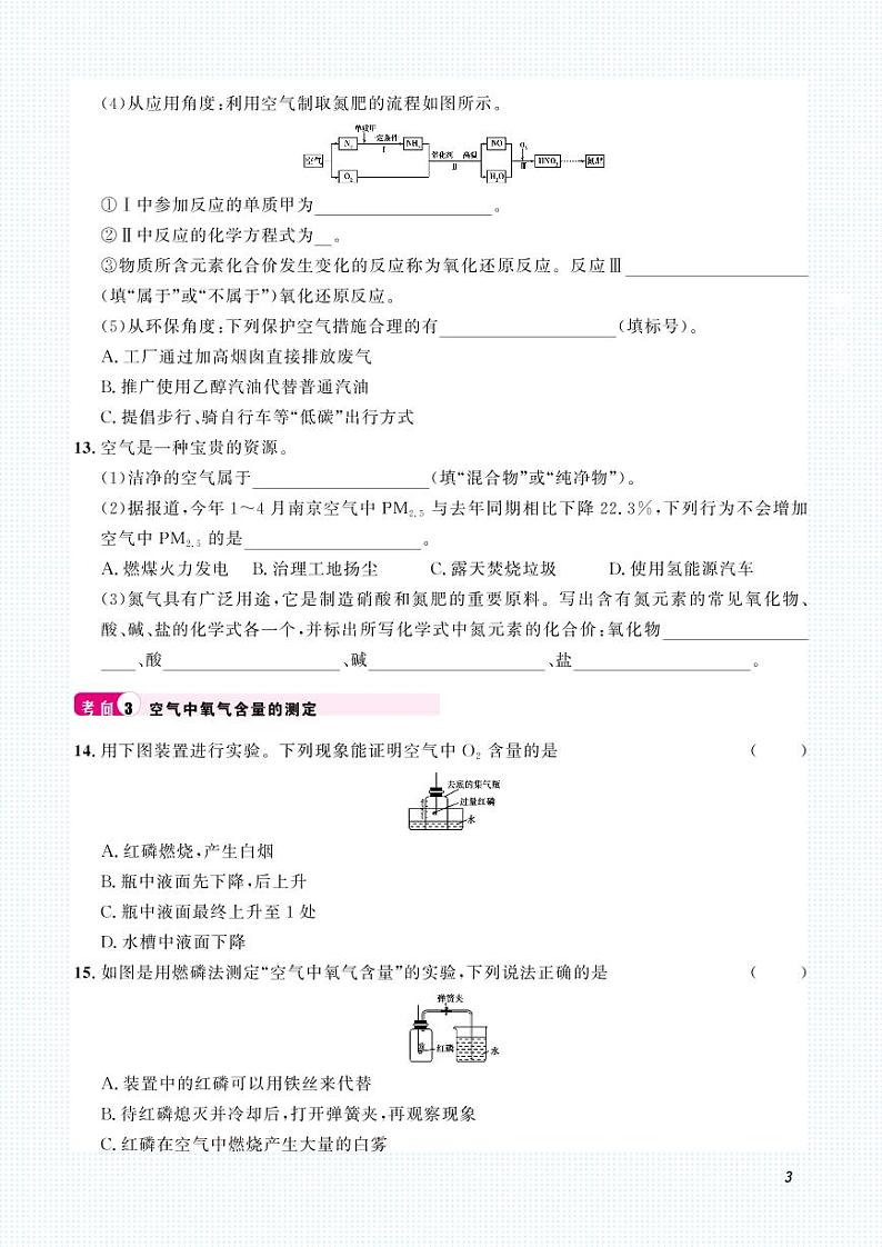 初中化学中考复习 2023化学中考集训：专题一 我们周围的空气（PDF原卷版）第3页