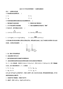 初中化学中考复习 备战2020中考化学经典题练——金属和金属材料