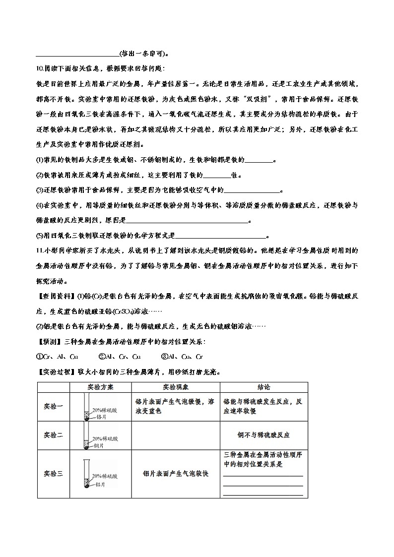 初中化学中考复习 备战2020中考化学经典题练——金属和金属材料第3页