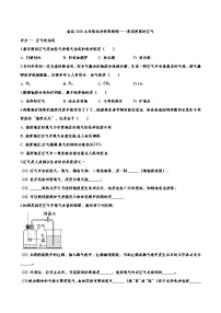 初中化学中考复习 备战2020九年级化学经典题练——我们周围的空气