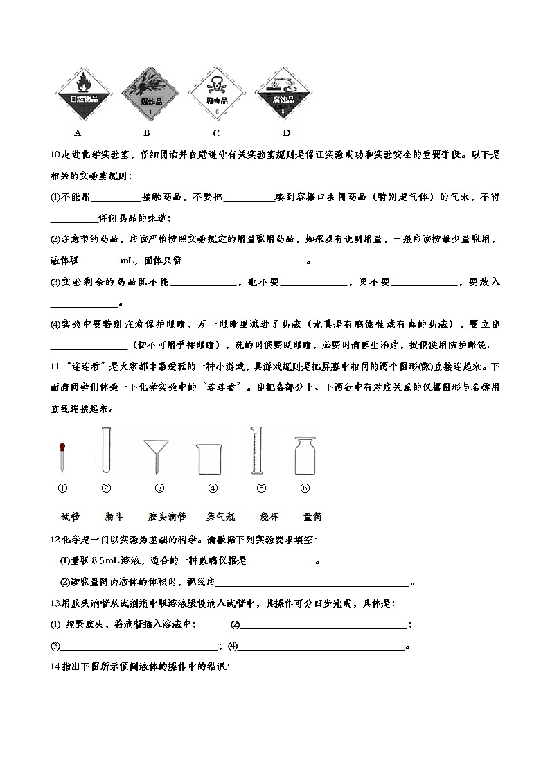 初中化学中考复习 备战2020九年级化学经典题练——走进化学世界第2页