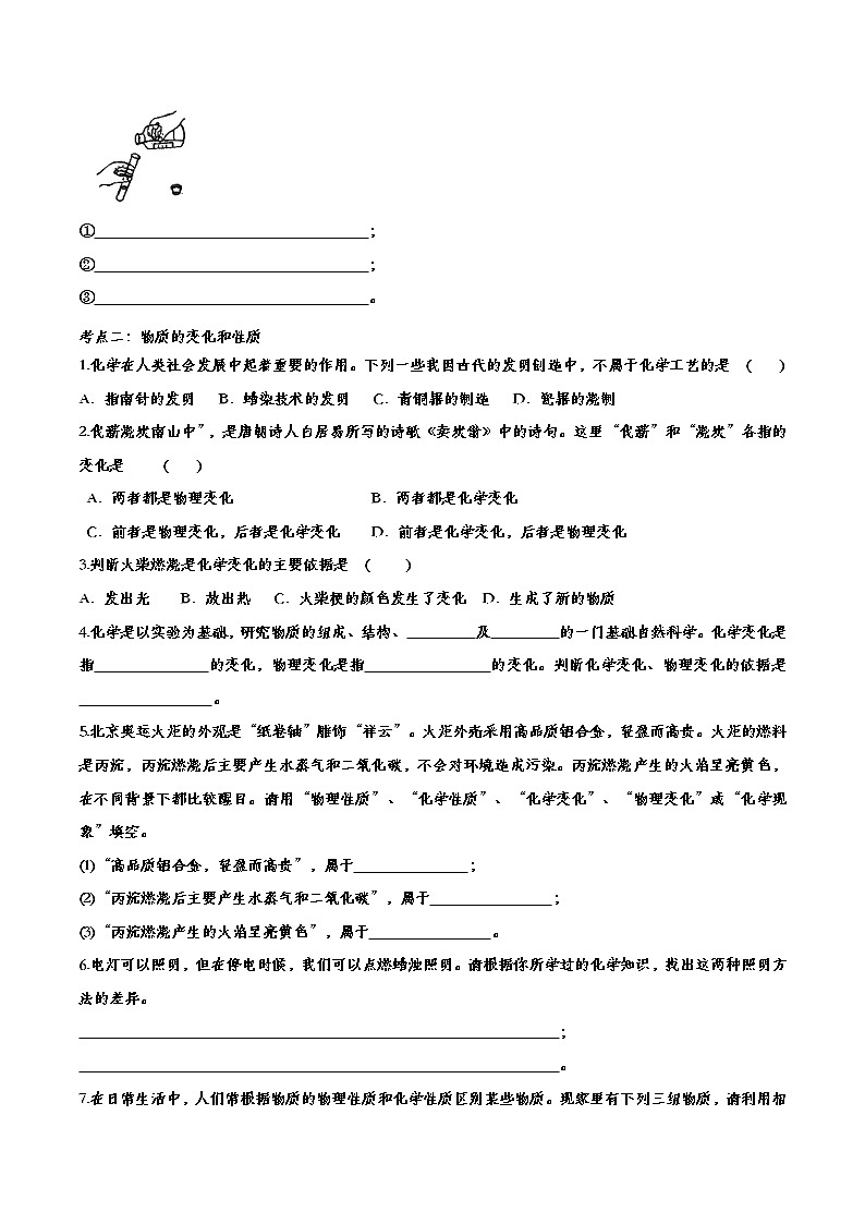 初中化学中考复习 备战2020九年级化学经典题练——走进化学世界第3页