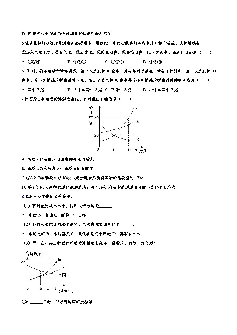 初中化学中考复习 备战2020九年级化学经典题练——溶液第3页