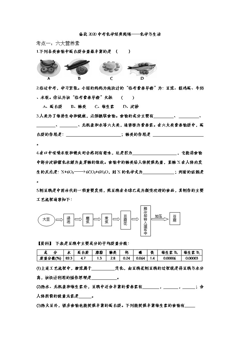 初中化学中考复习 备战2020中考化学经典题练——化学与生活第1页
