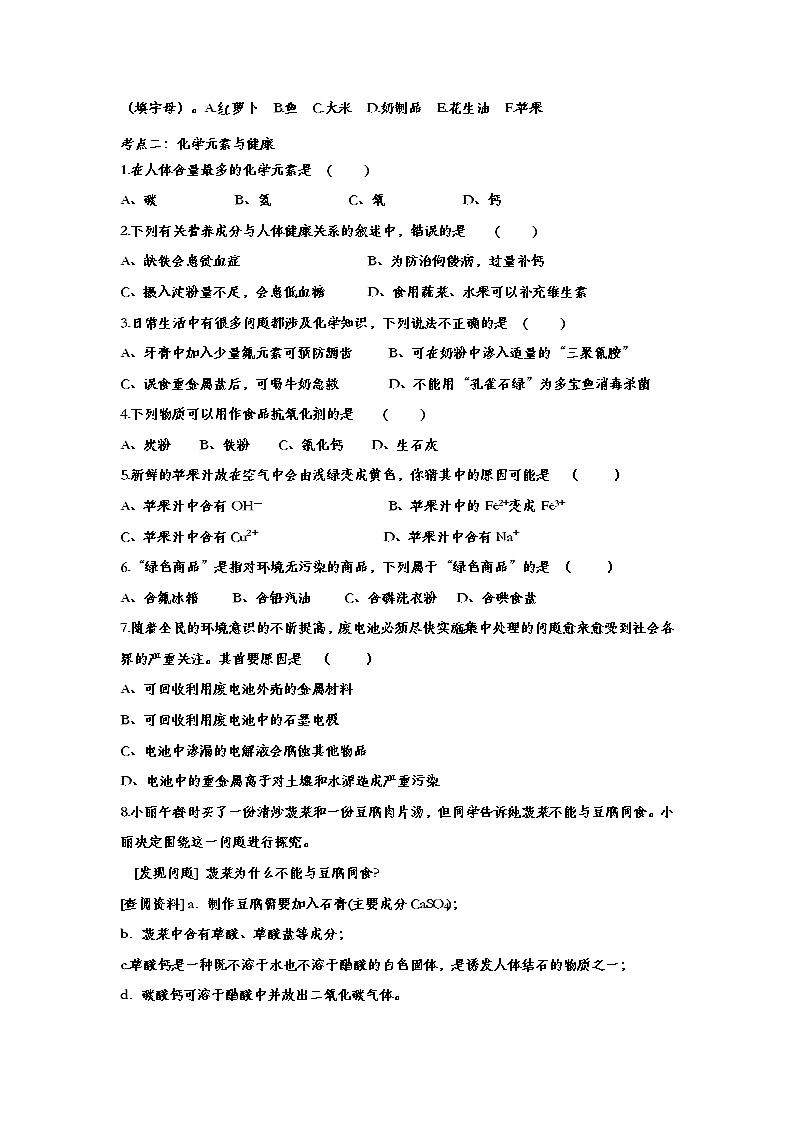 初中化学中考复习 备战2020中考化学经典题练——化学与生活第2页