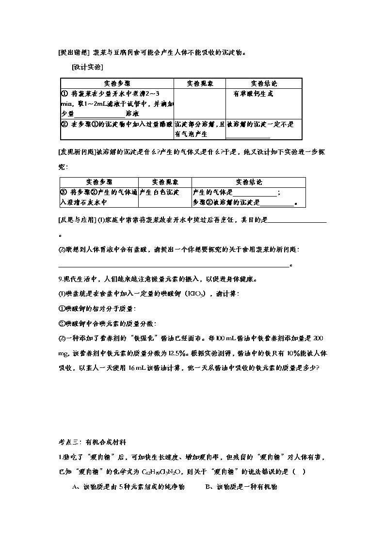 初中化学中考复习 备战2020中考化学经典题练——化学与生活第3页